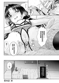 [chaccu] Seijo no Kenshin Ch. 1-4 [Chinese] [Thunder個人漢化] [Digital]