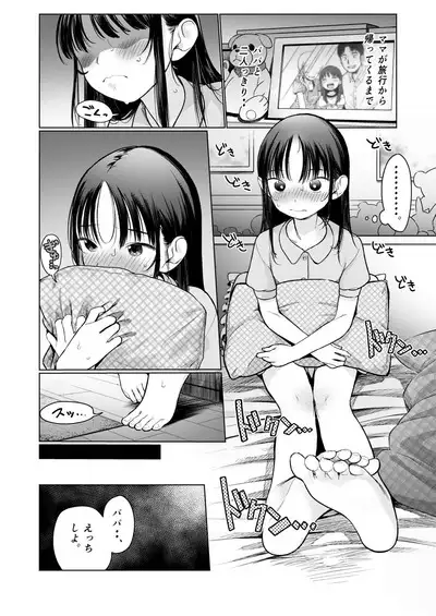 Yappari Papa ga Suki. Kahitsuban