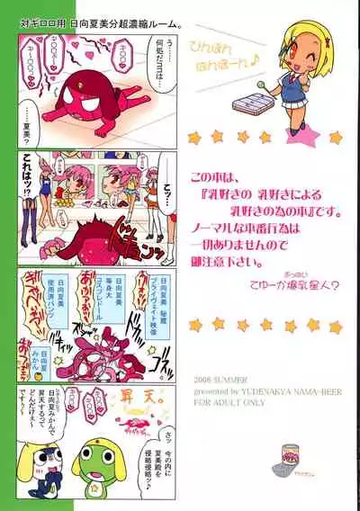 Pekopon Bishoujo Shinryakuki 3