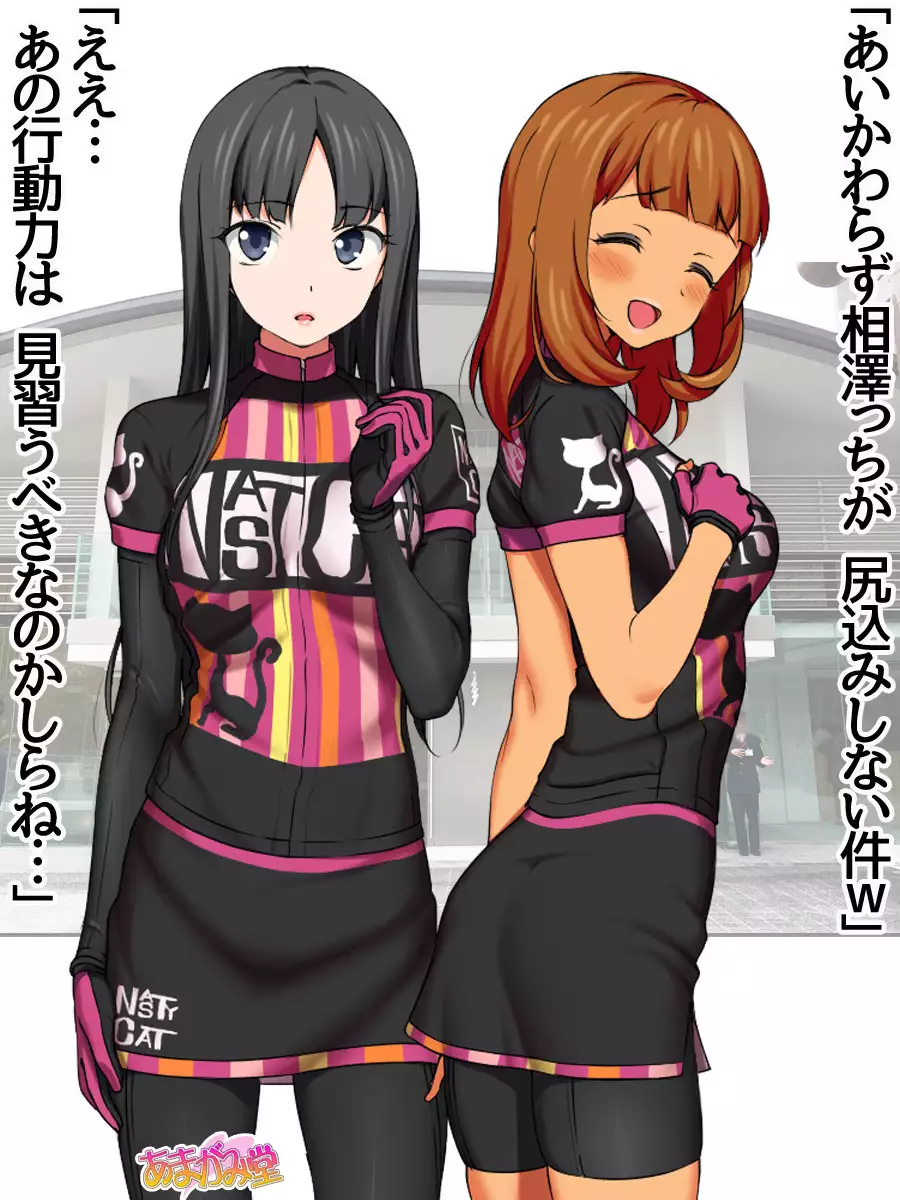 Nanase-chan NTR! Jitensha Diet Hen Ch. 41.3-45