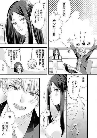 Ama S Kōhai-kun wa o Nedari Jōzu