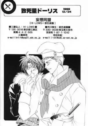 Chishiryou Dolis DIE TODLICHE DOLIS