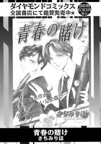 [Anthology] Shounen Ai No Bigaku 13 The Omorashi Shounen