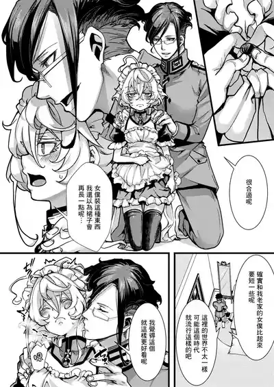[hal] Meidofuku Tanya-chan no Hanashi (Youjo Senki) [Chinese] [沒有漢化]
