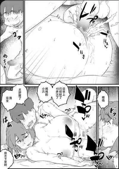 Musuko wa, Watashi to Nama deshitai!?