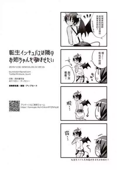 Tensei Incubus wa Tonari no Onee-chan o Haramasetai