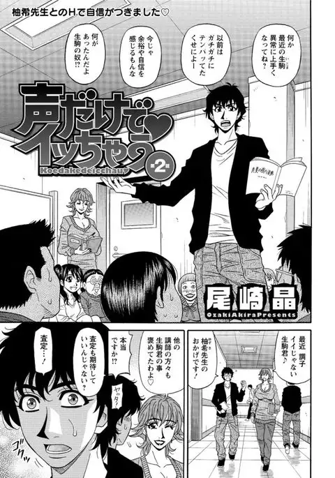 Koe dake de Icchau complete