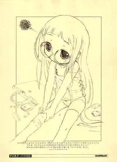 Yanoasatte no Houkou.