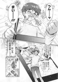 [Honda Arima] Moriage 7 Vol. 1