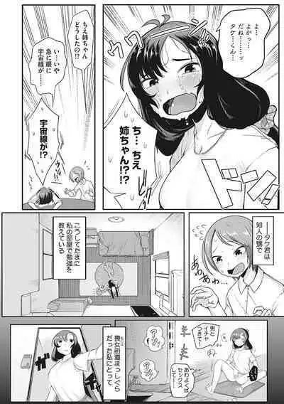 Hatsujou Girl ga Arawareta!