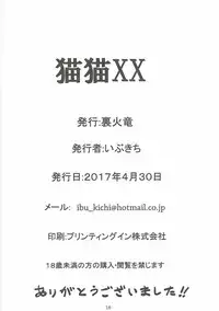 (COMIC1☆11) [Urakaryuu (Ibukichi)] Neko Neko XX (Monster Hunter)