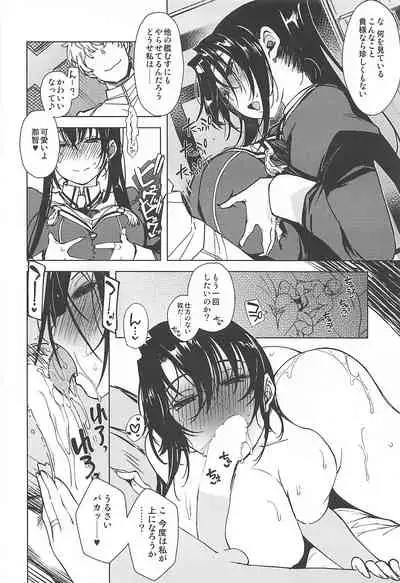 Hishokan Kashima no Houkokusho 3