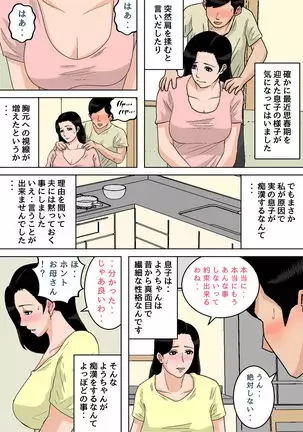 o Haha-san No Oppai Wa Momitai Hodai!～Tamattaradashite Ageru Kara ~