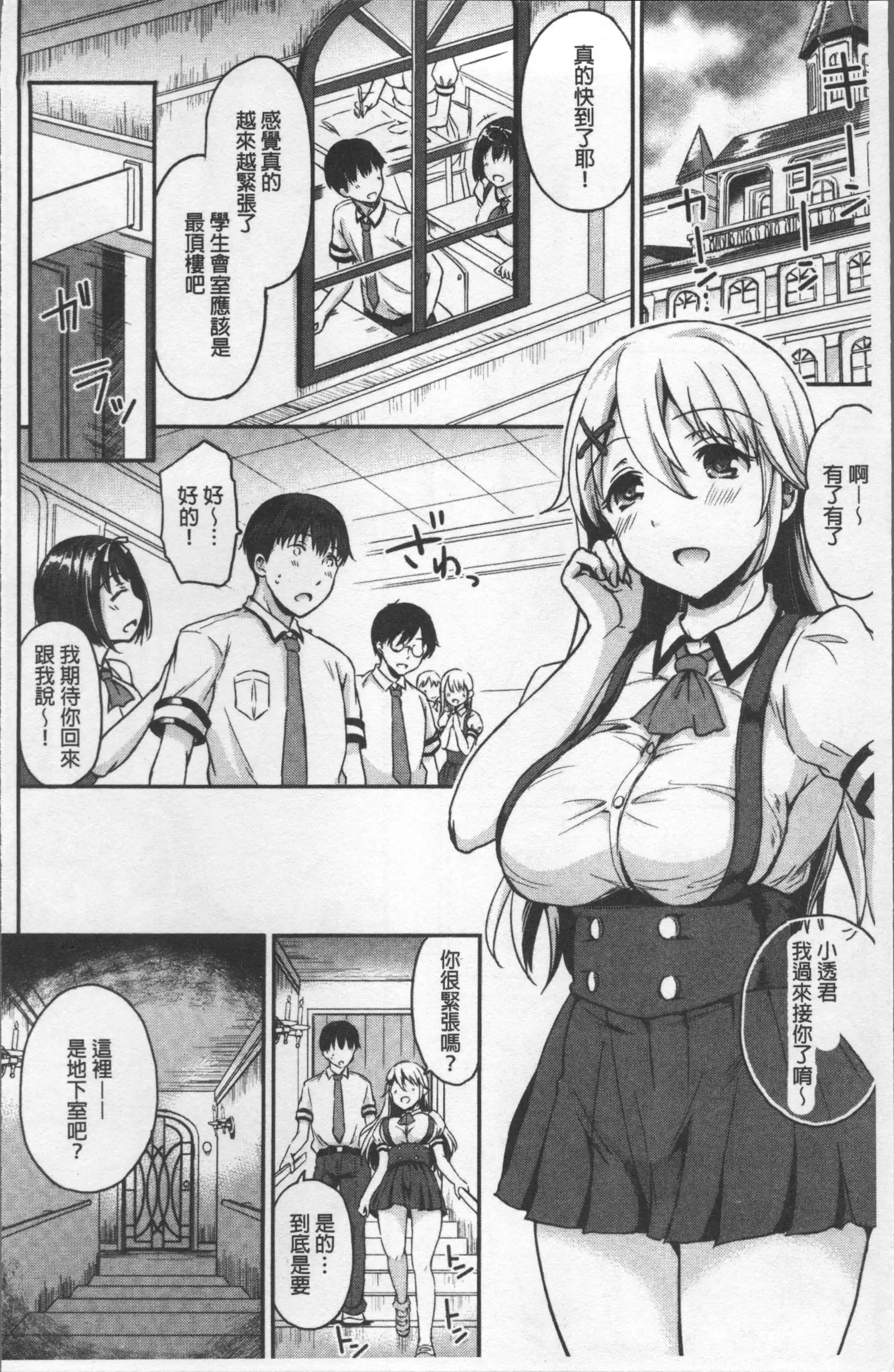 Shikiyoku Träumerei | 色慾的校園白日夢