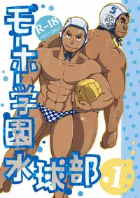 [Maru Tendon (Eikichi)] Mouhou Gakuen Suikyuubu 1 [Digital]