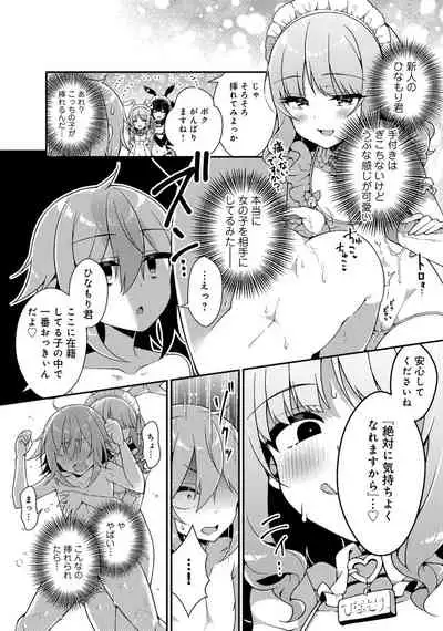 Otokonoko Fuuzoku de Onnanoko Mitai ni Ikasarechau Anthology 3 motoshimei