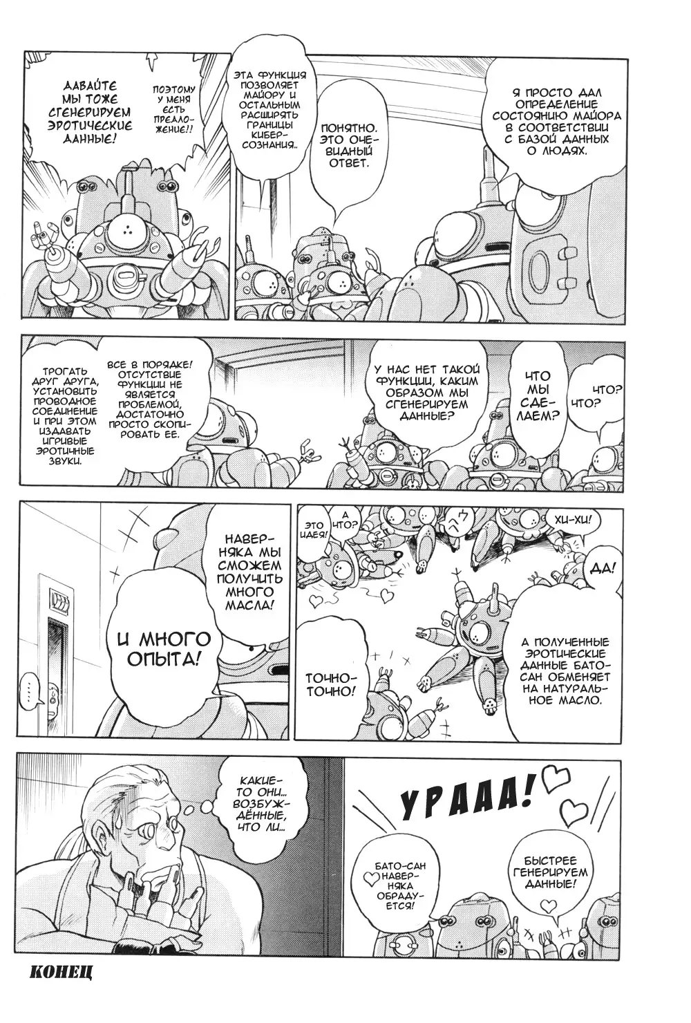 Koukaku G.I.S & S.A.C Hon 2