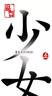 Girl Next Door Ch.1-30 (English) (Ongoing)