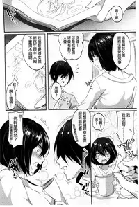 [Itou Nanami] Sharestyle ~Yuina ni Yuuwaku~ | 分租的同居時代～優奈的誘惑～ [Chinese]