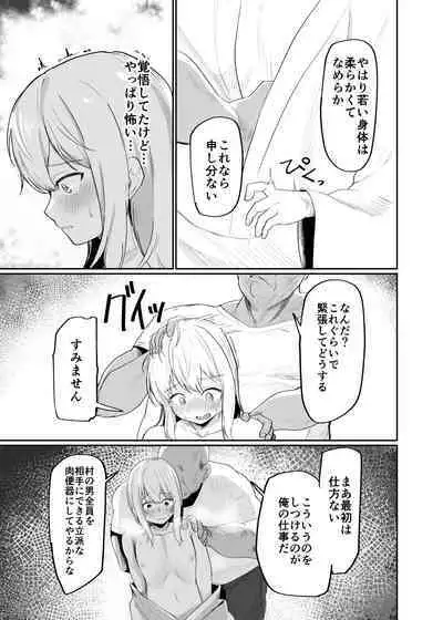 Boku wa Mura no Seishori Gakari