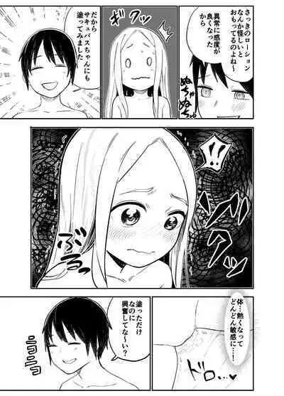 ロリサキュバスをいじめる百合変態女子高生