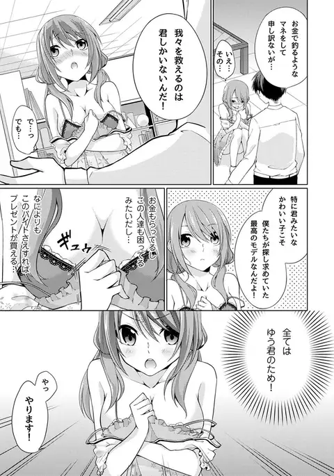 Abunai Arbeit! Nurechau Nude Model Ch. 1-3