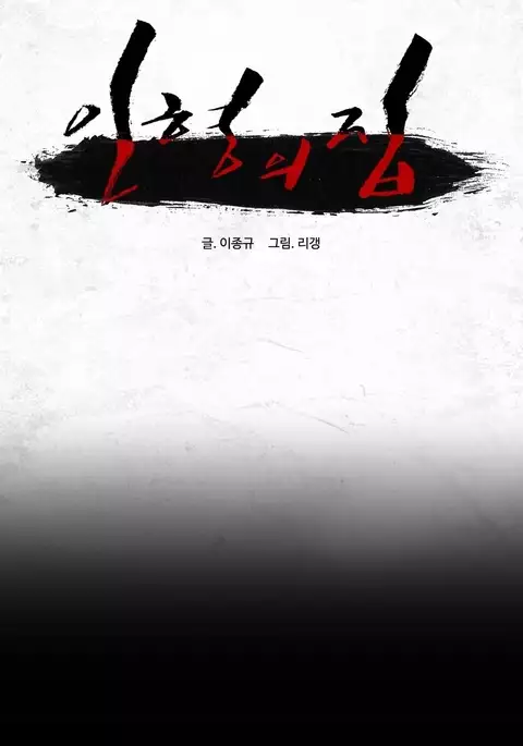 House of Dolls Ch.0-19