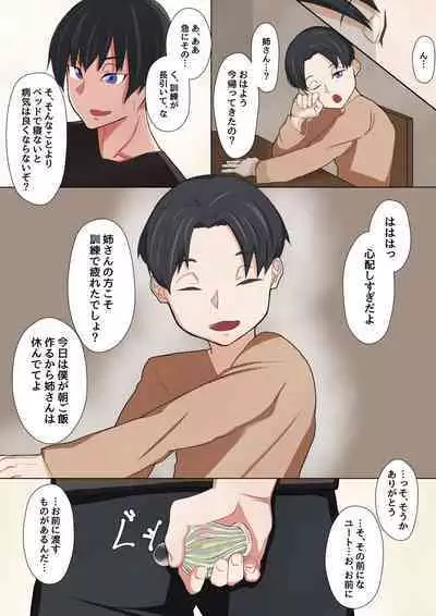 Cool na Onna Heishi to Gesu Kizoku