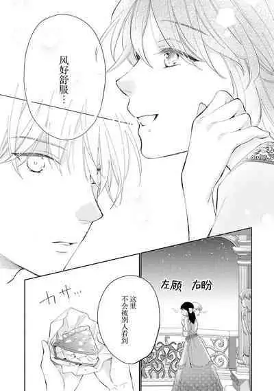 atarashī fianse wa watashi o medetakute shikatanai 1-3