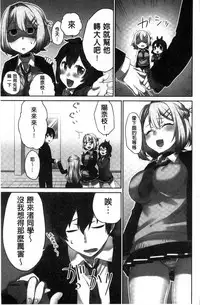 [Namita] Iinchou no Hi. Mi. Tsu. ~Itta Kaisuu ga Barechau Sekai~ [Chinese]