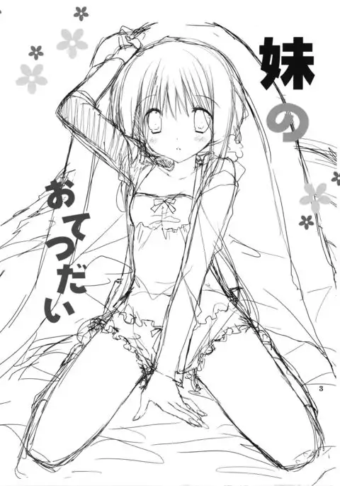 Imouto no Otetsudai 8 | Little Sister Helper 8 {Hennojin}