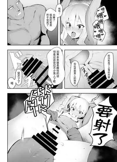 [Ponpon Dungeon] Mesu Ochi shita Yuusha-sama [Chinese] [观星能治颈椎病个人渣翻]