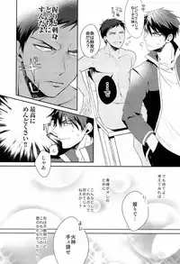 (COMIC1☆7) [Diego (Mano)] Uomine (Kuroko no Basuke)
