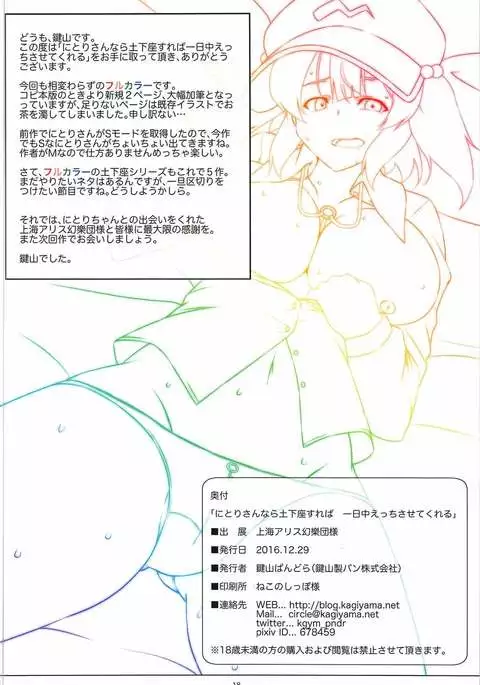 Nitori-san nara Dogeza Sureba Ichinichijuu Ecchi Sasete Kureru