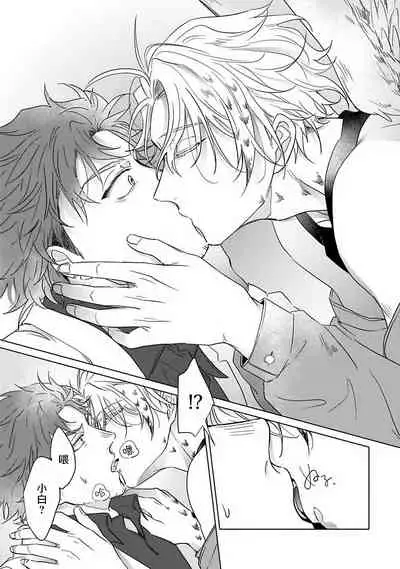 Fukurou no Koiwazurai | 猫头鹰的相思病 Ch. 1-3