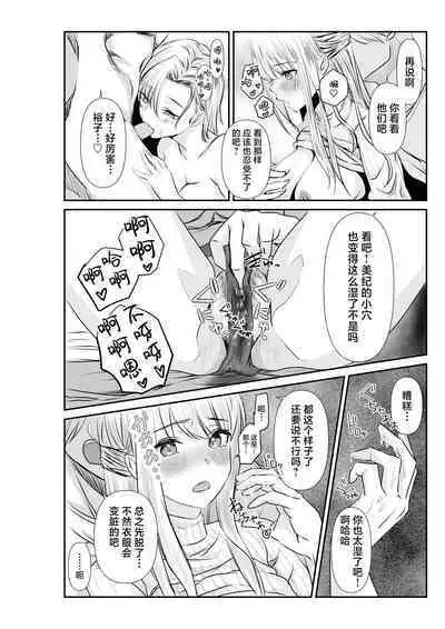 Tsuma to Tagai ni Ochiteiku