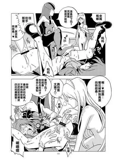 Kikaika Chijo no Shounen Ijiri