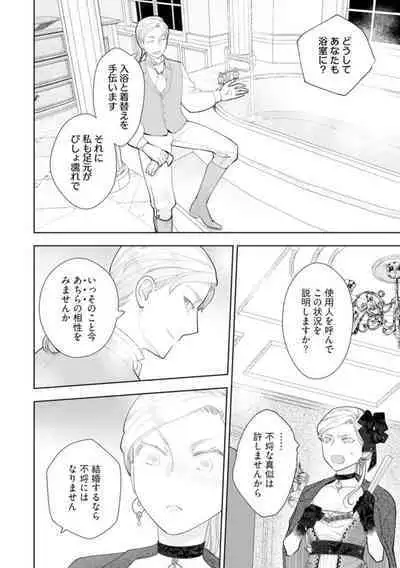 Konyaku Haki sareta Akuyaku Reijou, Ikemen Shisanka ni Kyuukon saremashita.act.1