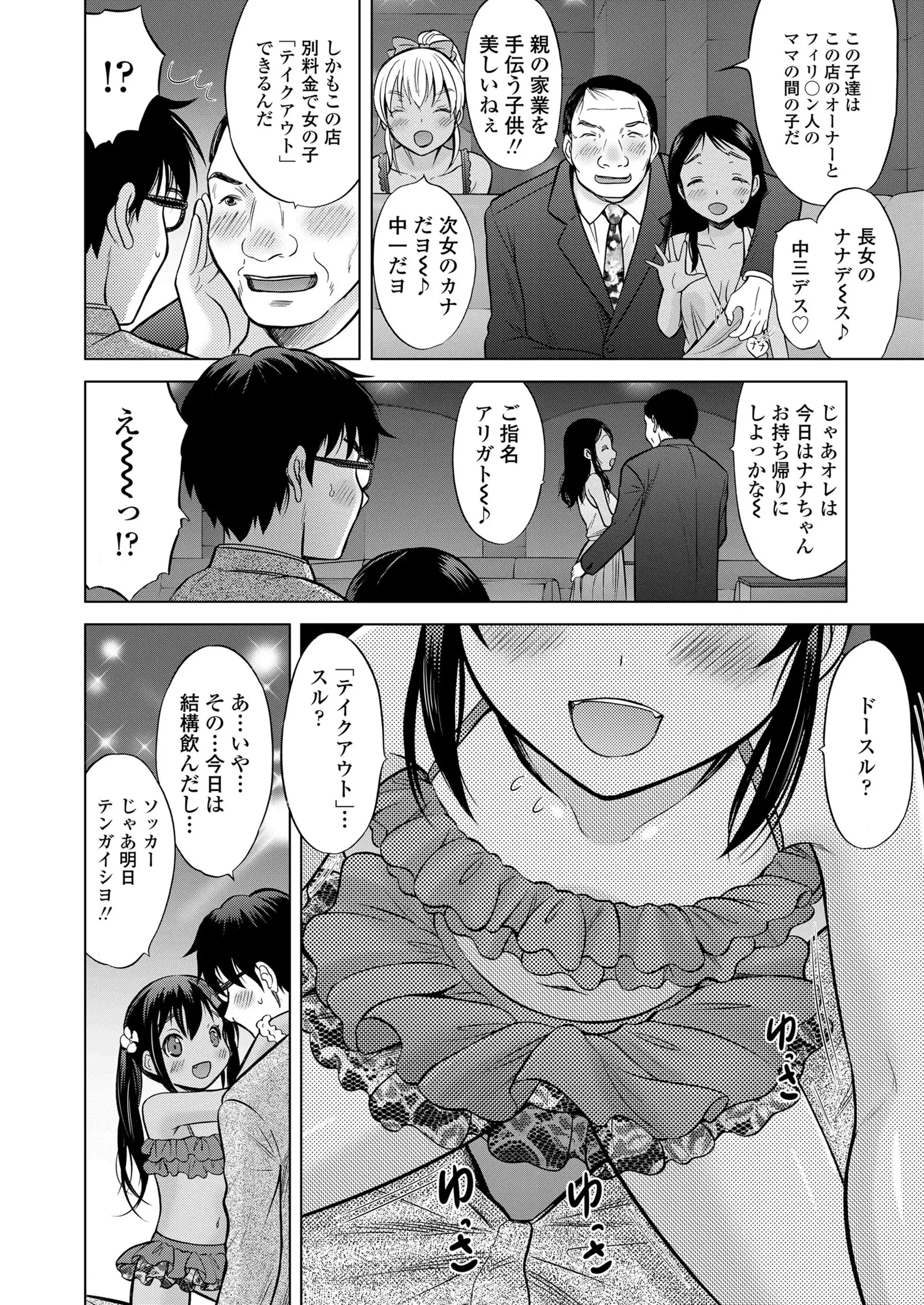 Ume yo! Fuyase yo! Ch. 1-3