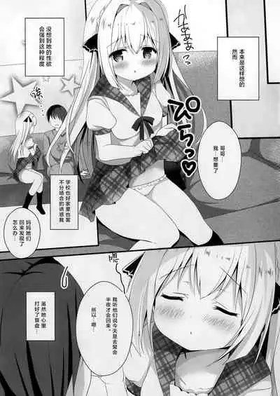 (C96) [Come Through (Adumi Kazuki)] Seiso na Imouto no Medekata [Chinese] [零食汉化组]