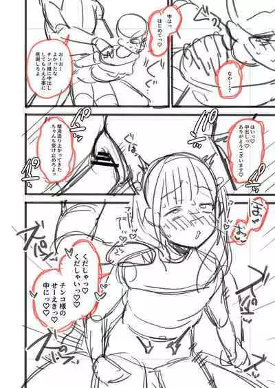 Mesugaki, choro sugi w