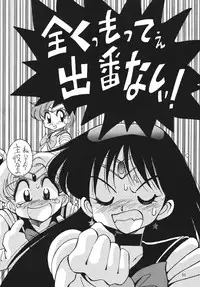 (C46) [Yabougumi (Kawamoto Hiroshi)] Yabou Inochi (Bishoujo Senshi Sailor Moon)