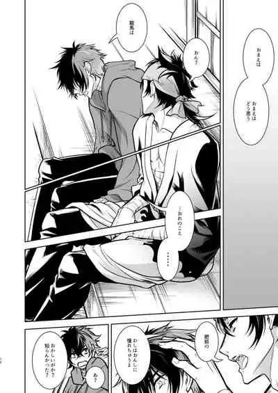 Kowareta Juu o Motteiru