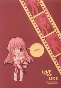 (C63) [WARP LOOP (Hinako Satomi)] LOVE or LIKE (Mizuiro)
