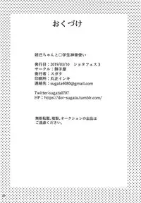 Dakki-chan to Shougakusei Kami Fudezukai