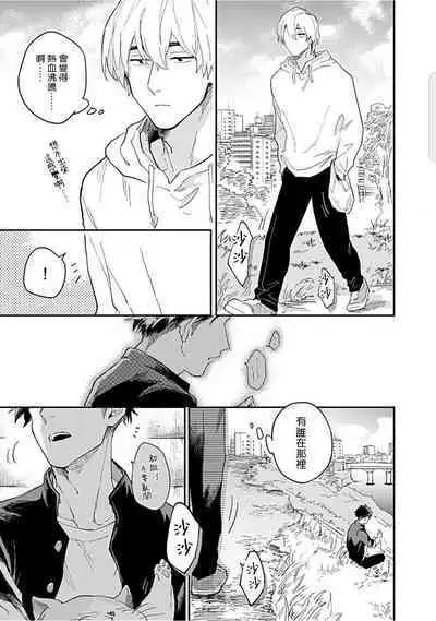 Kasenshiki RomiJuli Kousou Kyoku | 河岸的爱情抗争曲 Ch. 1-2