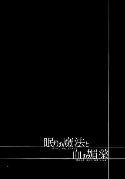 Nemuri no Mahou to Chi no Biyaku