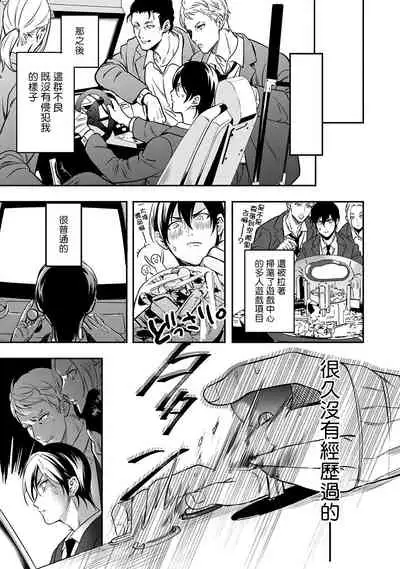 Kuzu no Kyouiku | 讽刺的秘密 人渣的教育 1-3