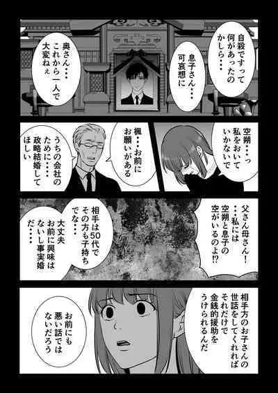 Haitoku wa Mitsu no Aji