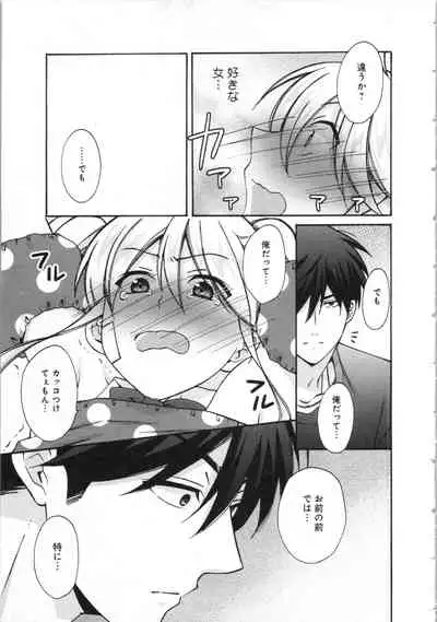 Nyotaika Yankii Gakuen - Ore no Hajimete, Nerawatemasu Vol. 3